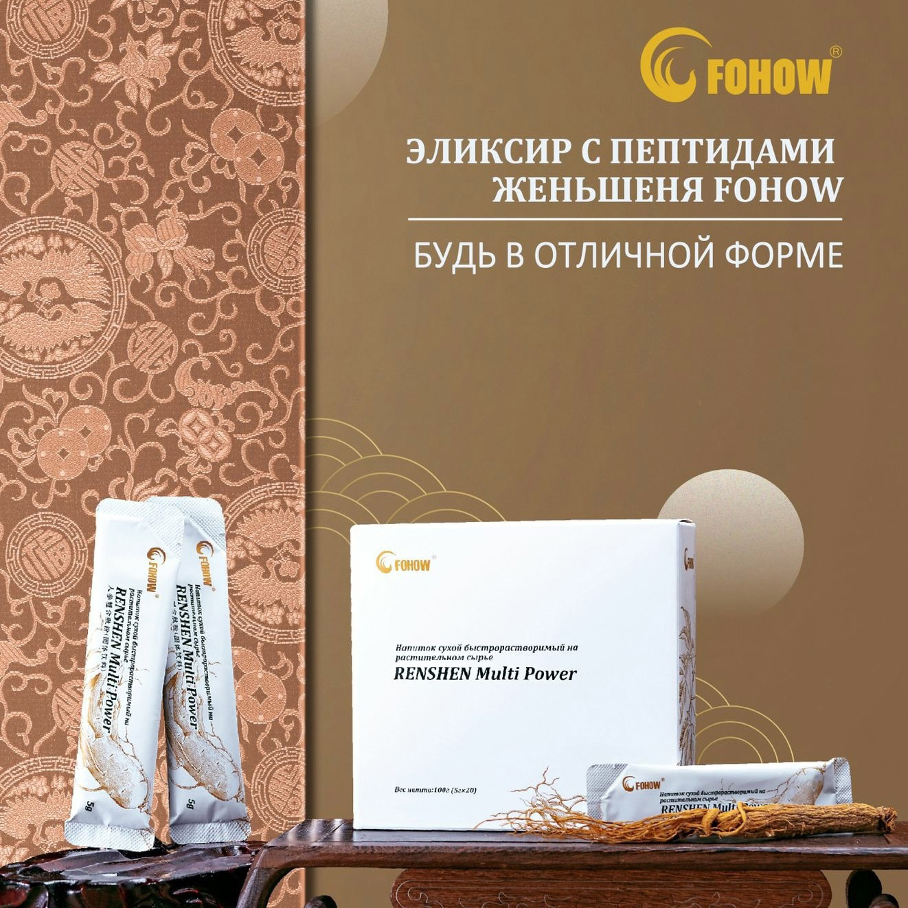 Напиток с пептидами женьшеня "Renshen multi power"