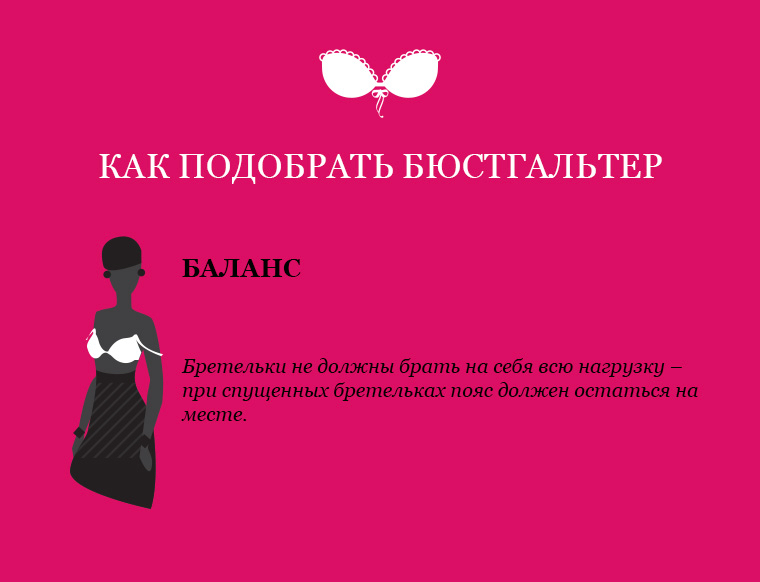 Как выбрать бюстгальтер. Как правильно выбрать бюстгальтер. Как правильно выбрать БЮ. КПК правильно выбрать бюстгалтер.