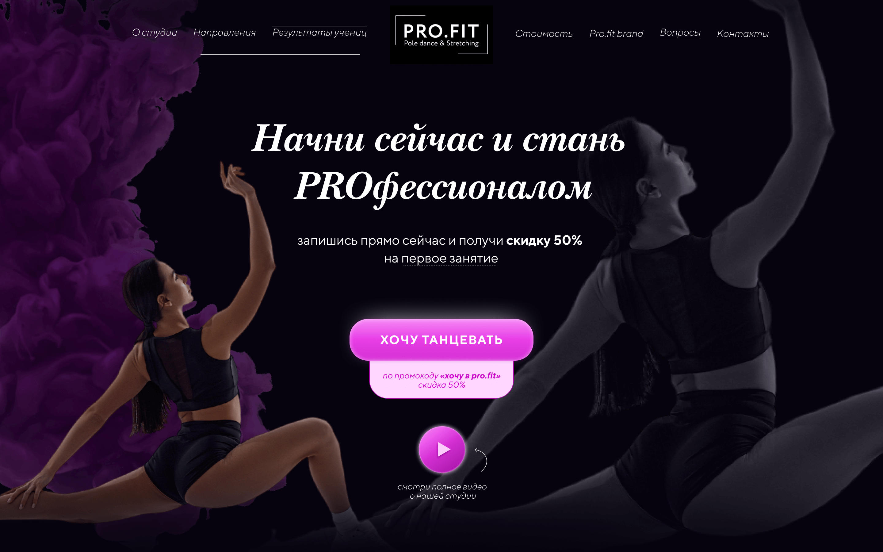 Студия PRO.FIT