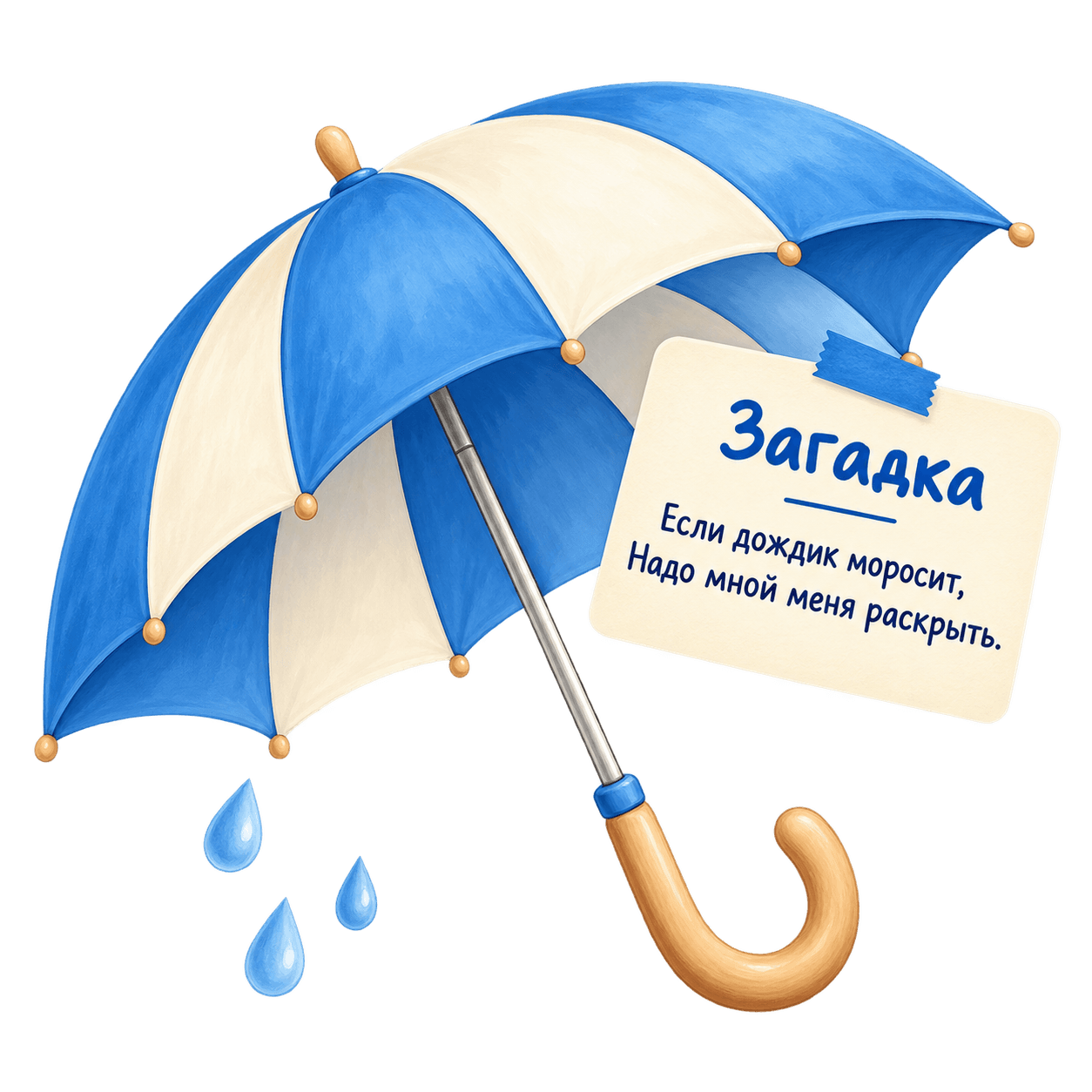 Цветной зонт с запиской для домашнего квеста