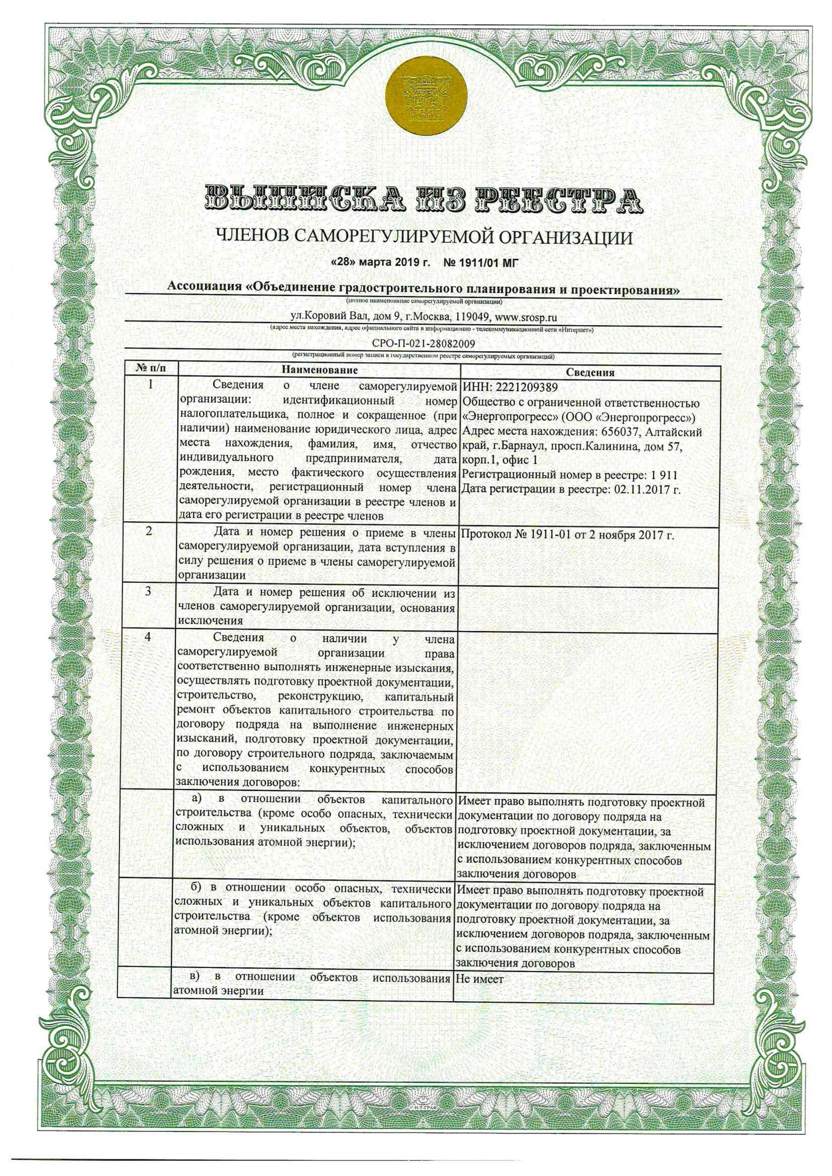 Общество с ограниченной ответственностью экспертиза проектов и результатов инженерных изысканий