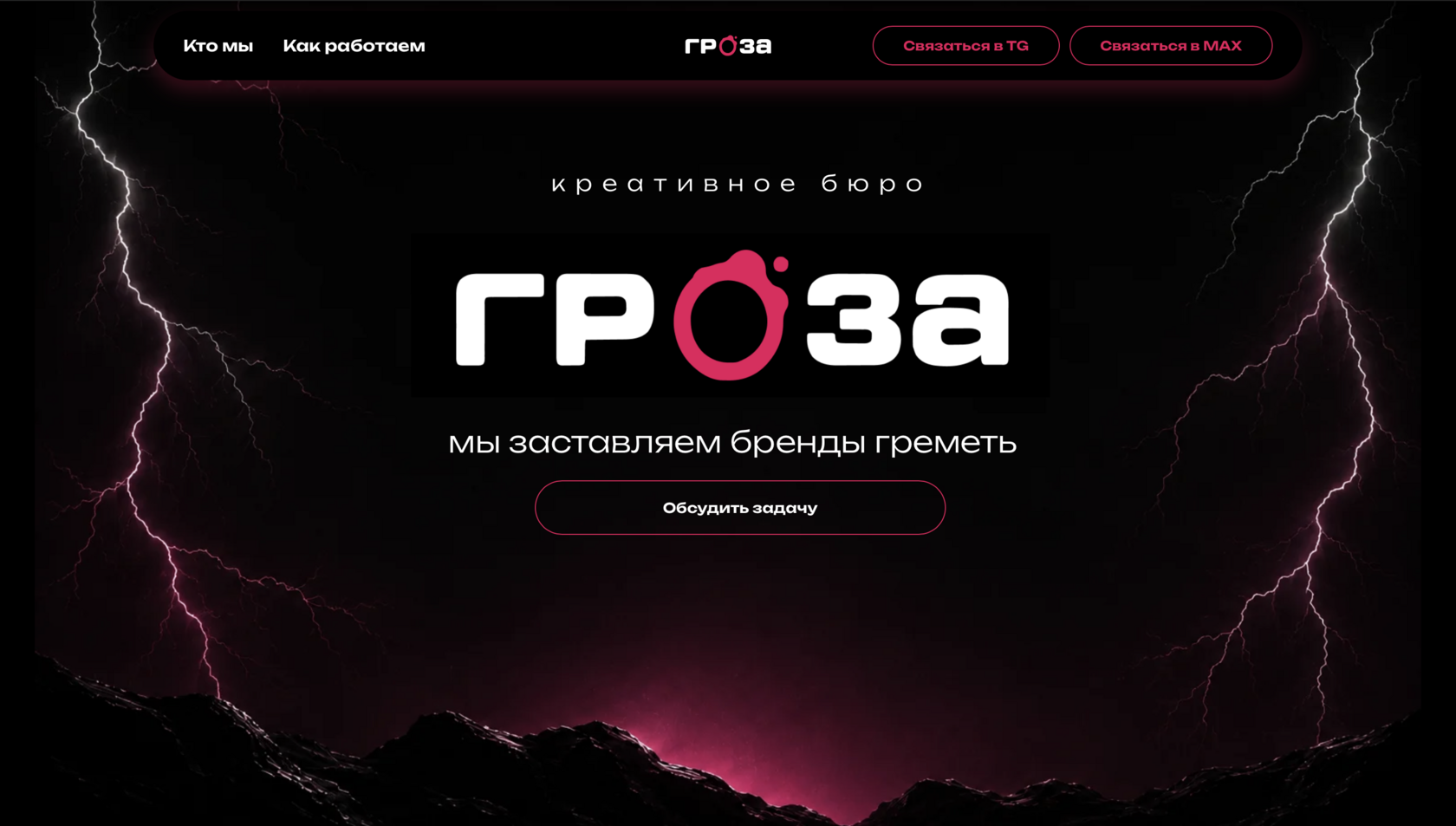 Сайт ГРОЗА