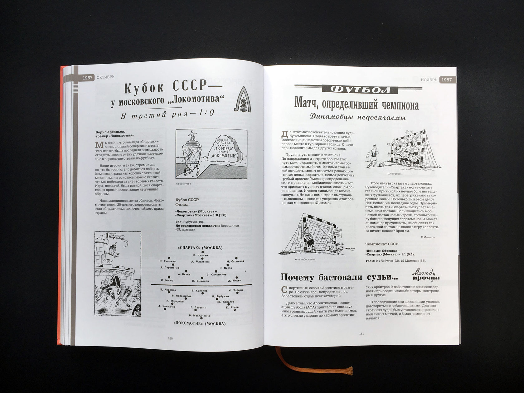 Советский спорт век футбола книга. Век футбола книга. Книга Советский спорт век футбола. Советский спорт век футбола архив газеты 1924-2017. Советский спорт век футбола книга купить.