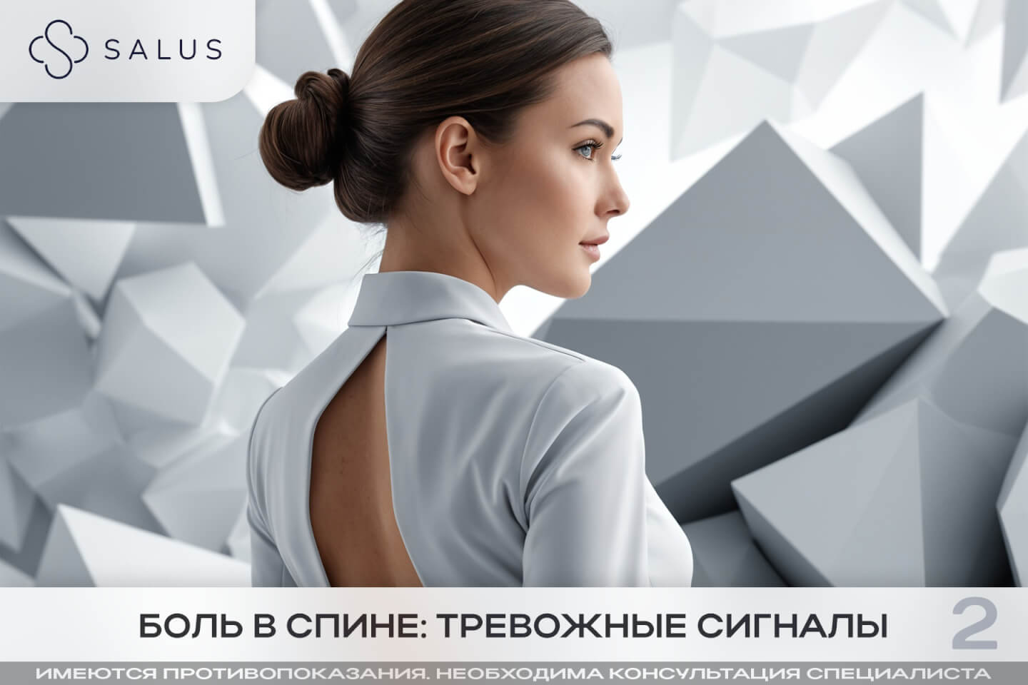 Salus Салюс клиника в тюмени тюмень индивидуальная медицина гинеколог терапевт семейная медицина медцентр