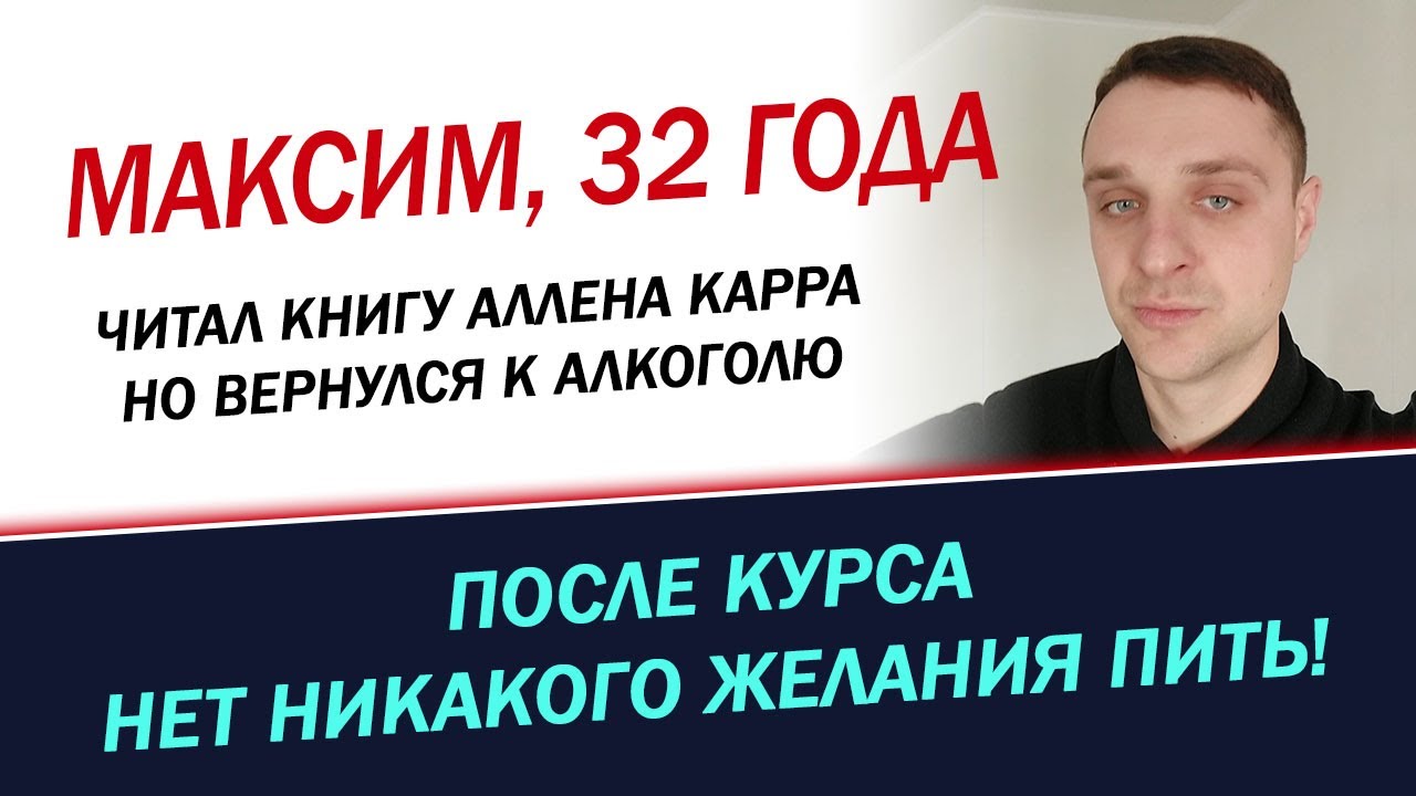 Центр Аллена Карра │Официальный сайт в России