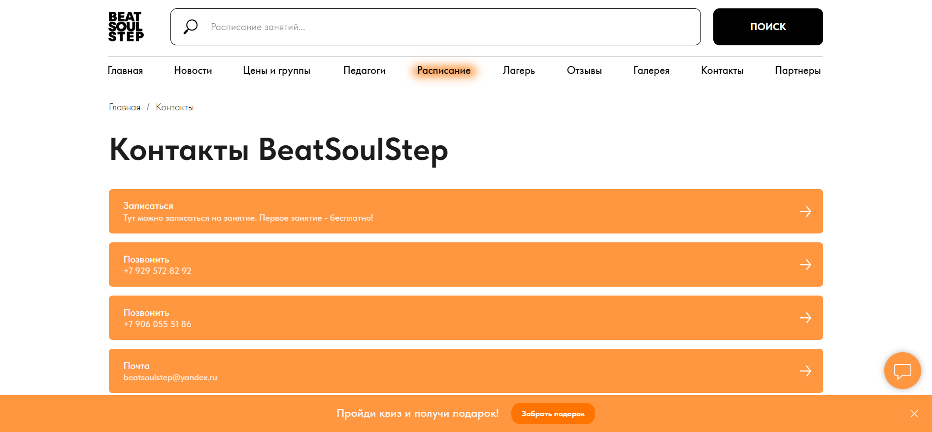 Контакты | BeatSoulStep