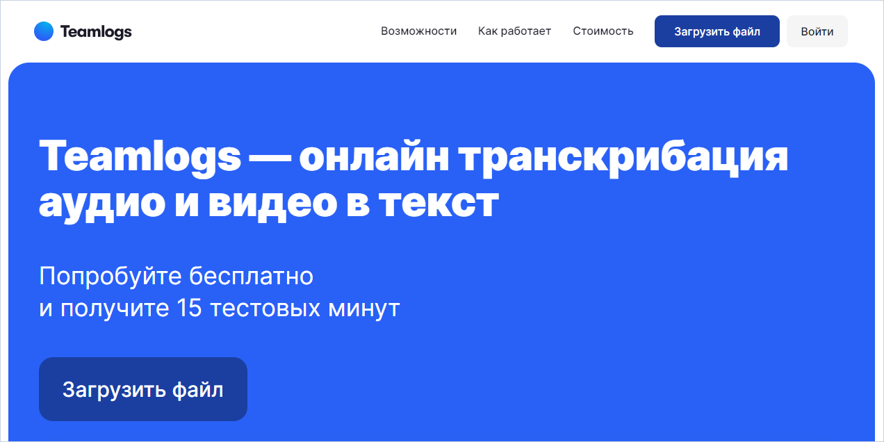 Голос в текст с бесплатным периодом, без регистрации и на любом языке — это  всё Any2text