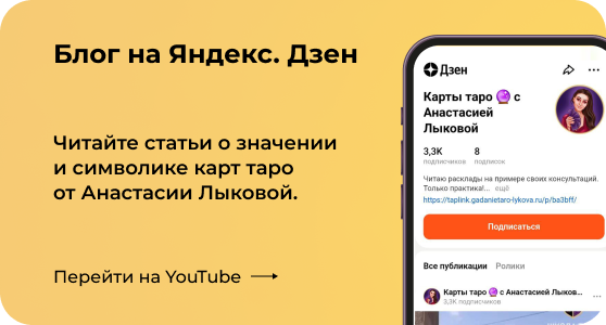 ЯНдекс Дзен Анастасии Лыковой