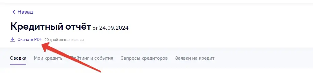 Как скачать кредитную историю бесплатно