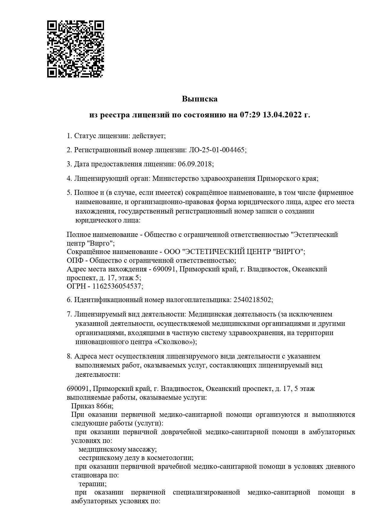 Медико-эстетический центр «Вирго» | Наша работа - сохранение вашей  природной красоты