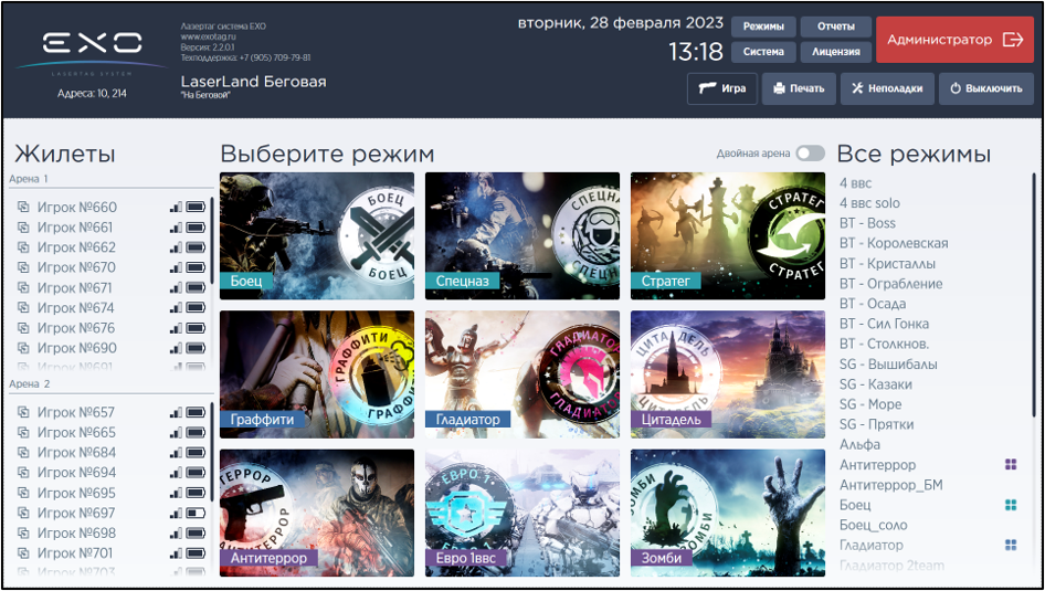 EXO Lasertag App Interface