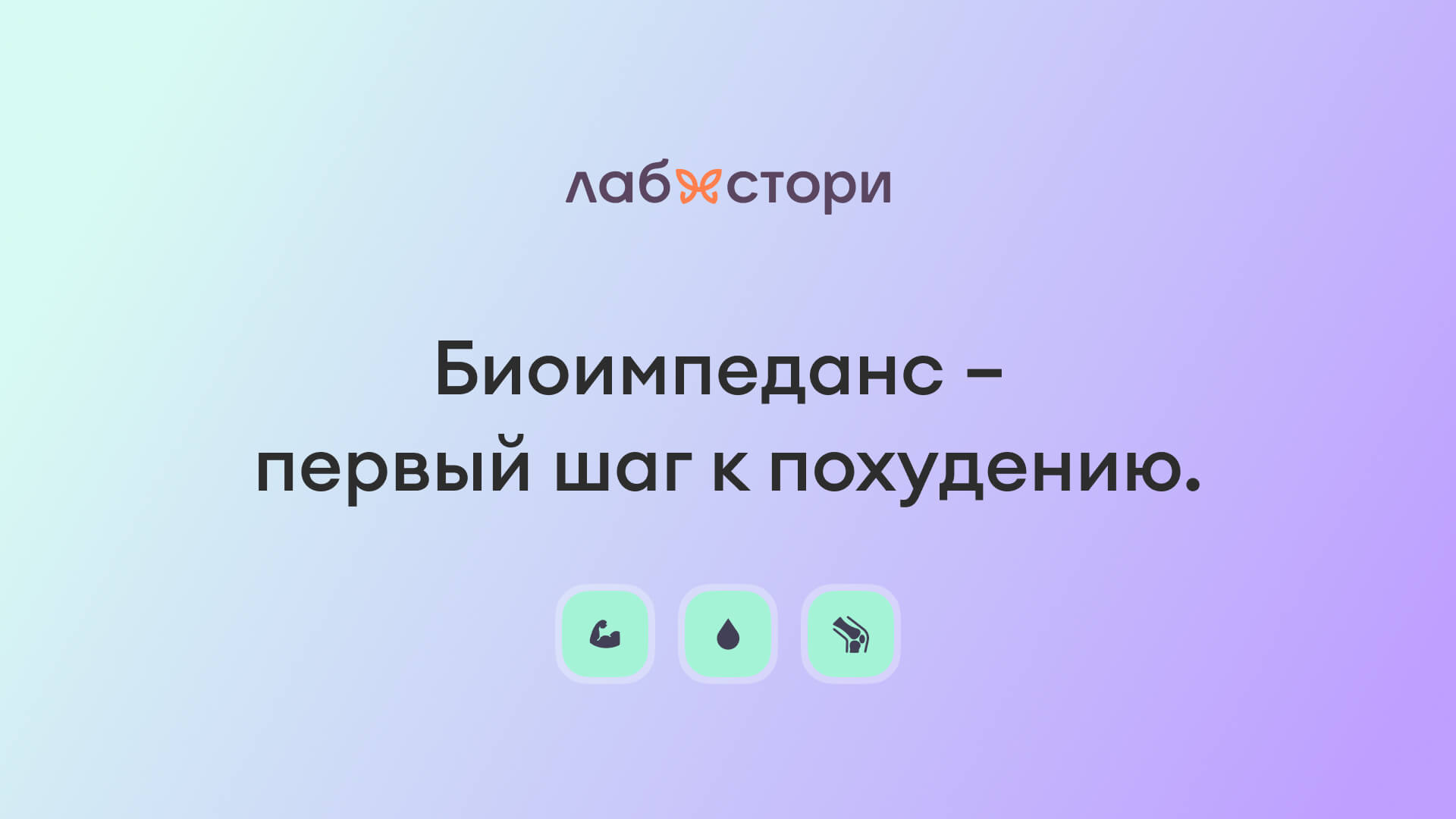 Импедансометрия в Санкт-Петербурге - Сделать биоимпедансный анализ состава  тела