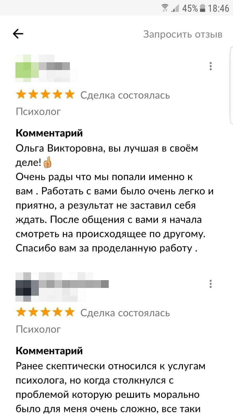 Скриншот отзыва клиента 3