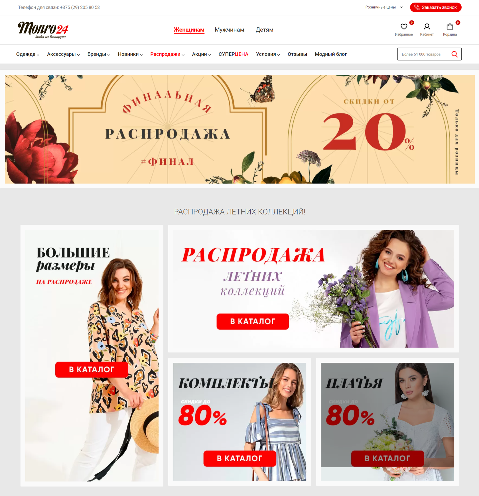 Монро белорусская одежда интернет. Саваж интернет магазин официальный сайт Москва каталог сегодня.