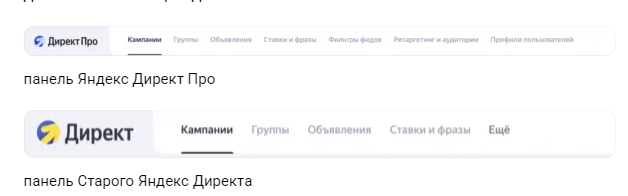 различия интерфейсов яндекс директ и директ про