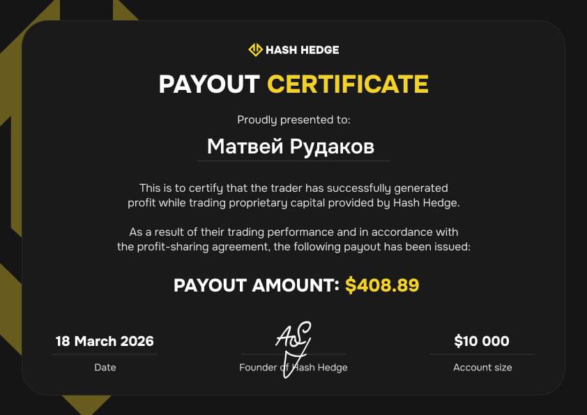 Сертификат выплаты участника Hash Hedge