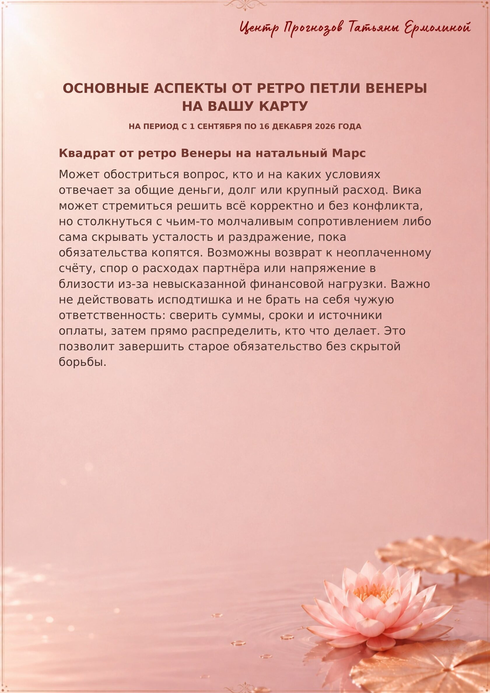 Пример прогноза — страница 4