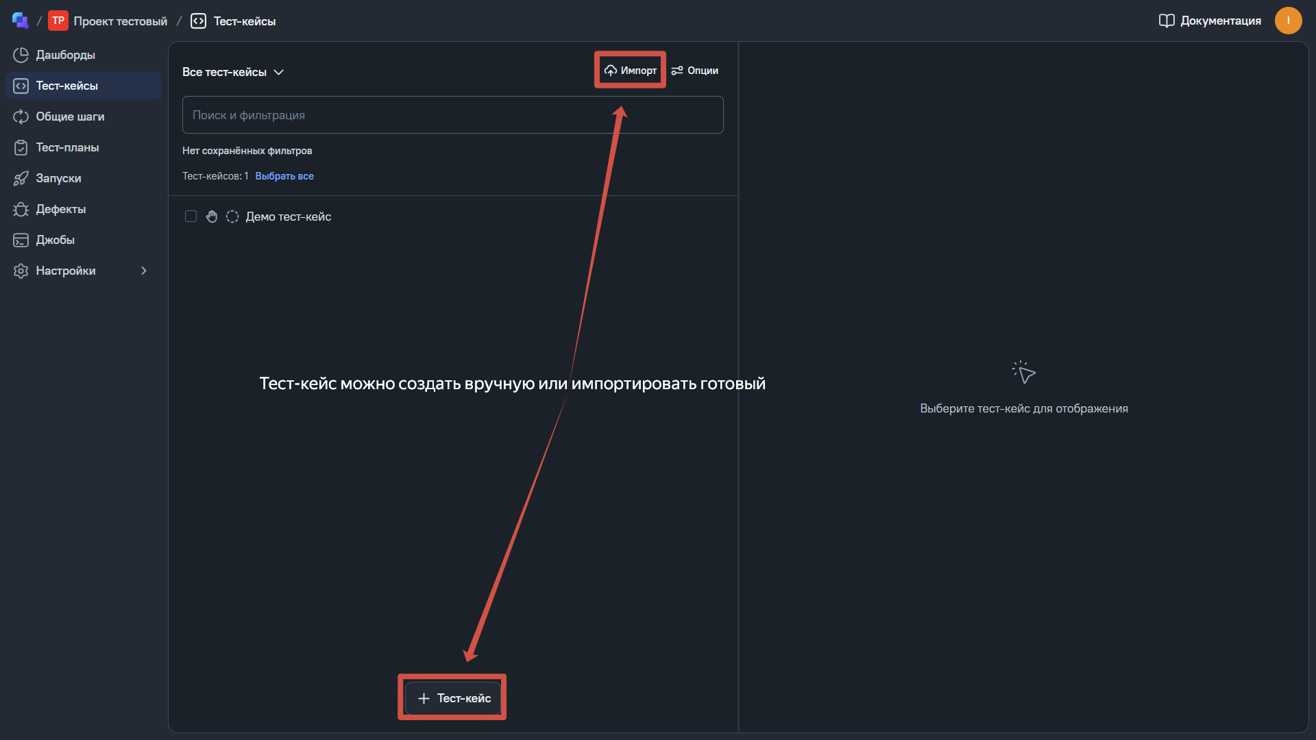 Создание тест-кейса в ТестОпс