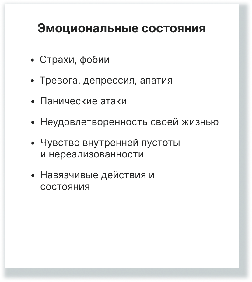 психологическая помощь при эмоциональном состоянии