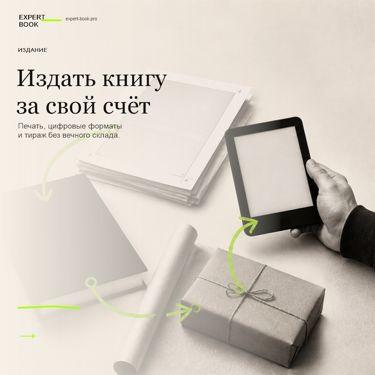 Обложка статьи о самостоятельном издании книги