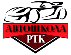 Автошкола РТК, Владивосток