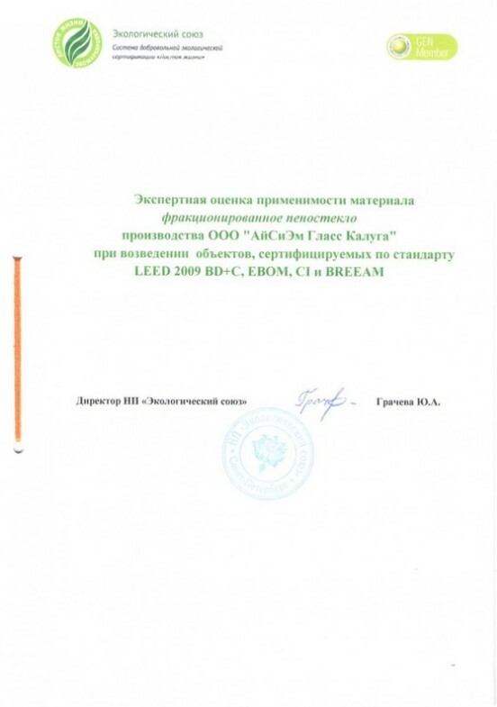 Утеплитель ПЕНОСТЕКЛО