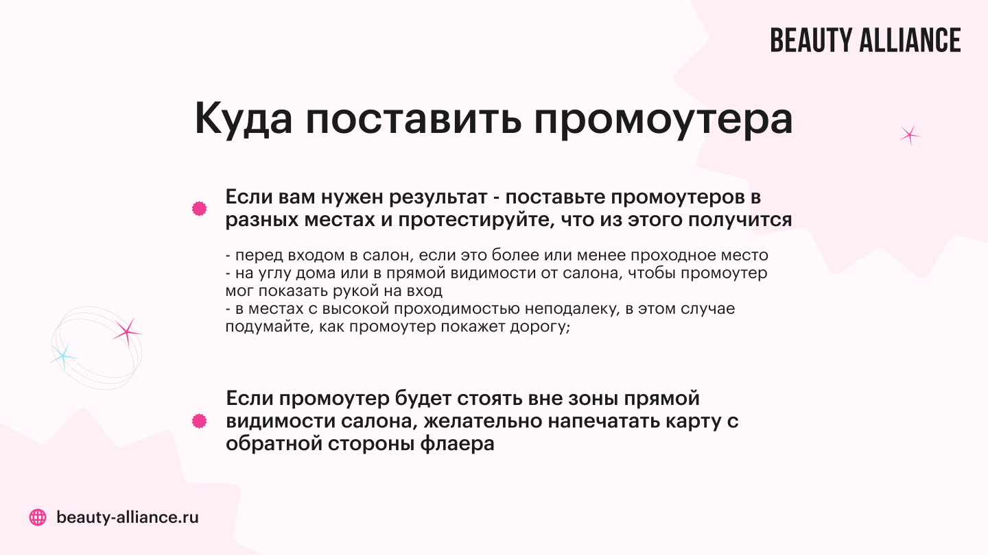 Блог - Промоутер для салона красоты. Лайфхаки и механики. Как привести  новых клиентов