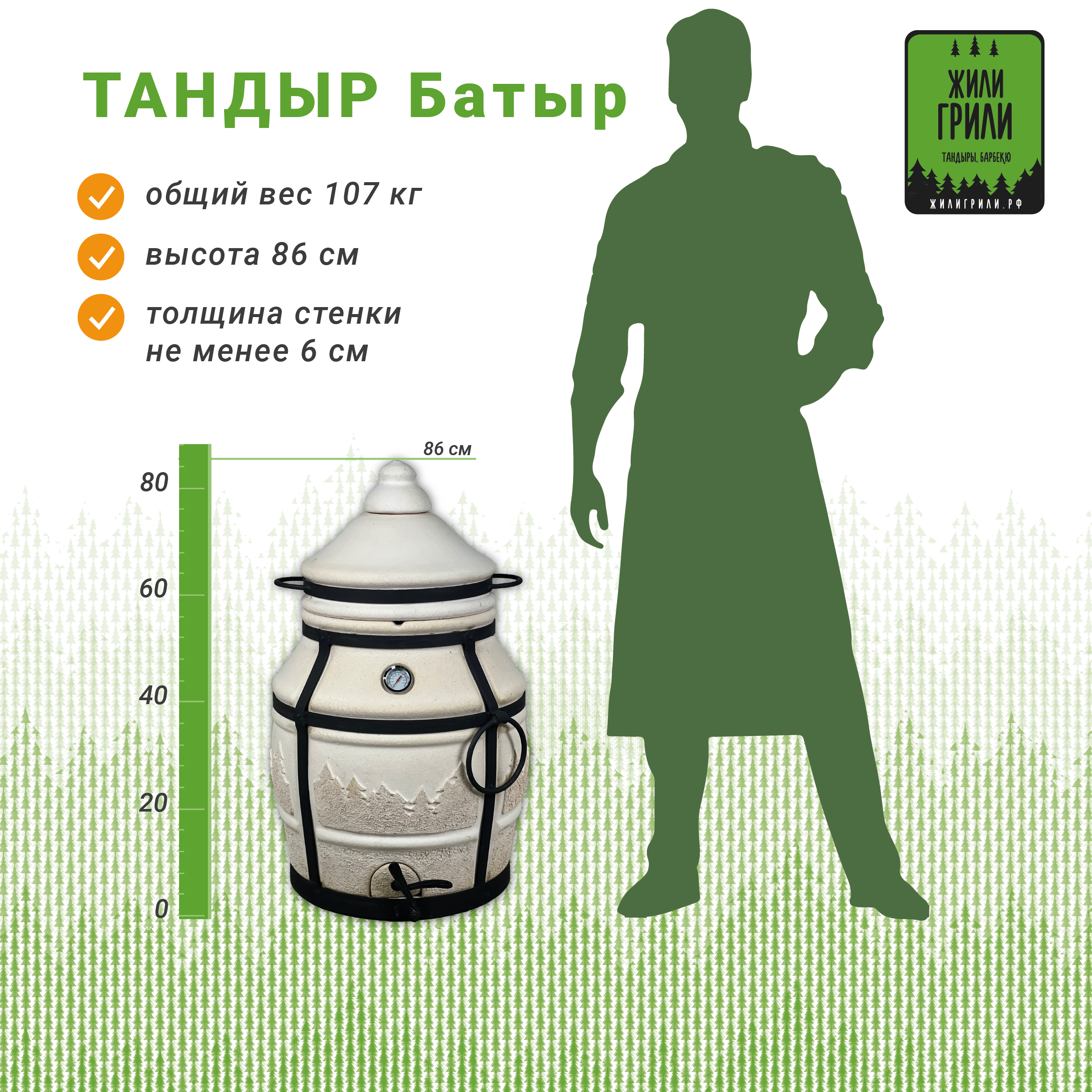 Тандыр Батыр | Центр Тандыров