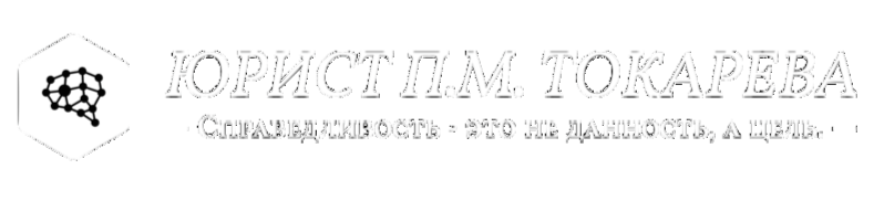 Юридическая помощь