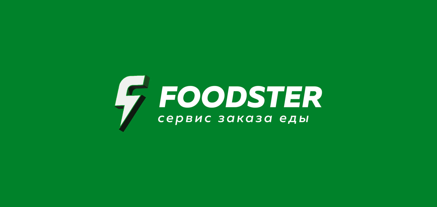 Foodster - Сервис заказа еды