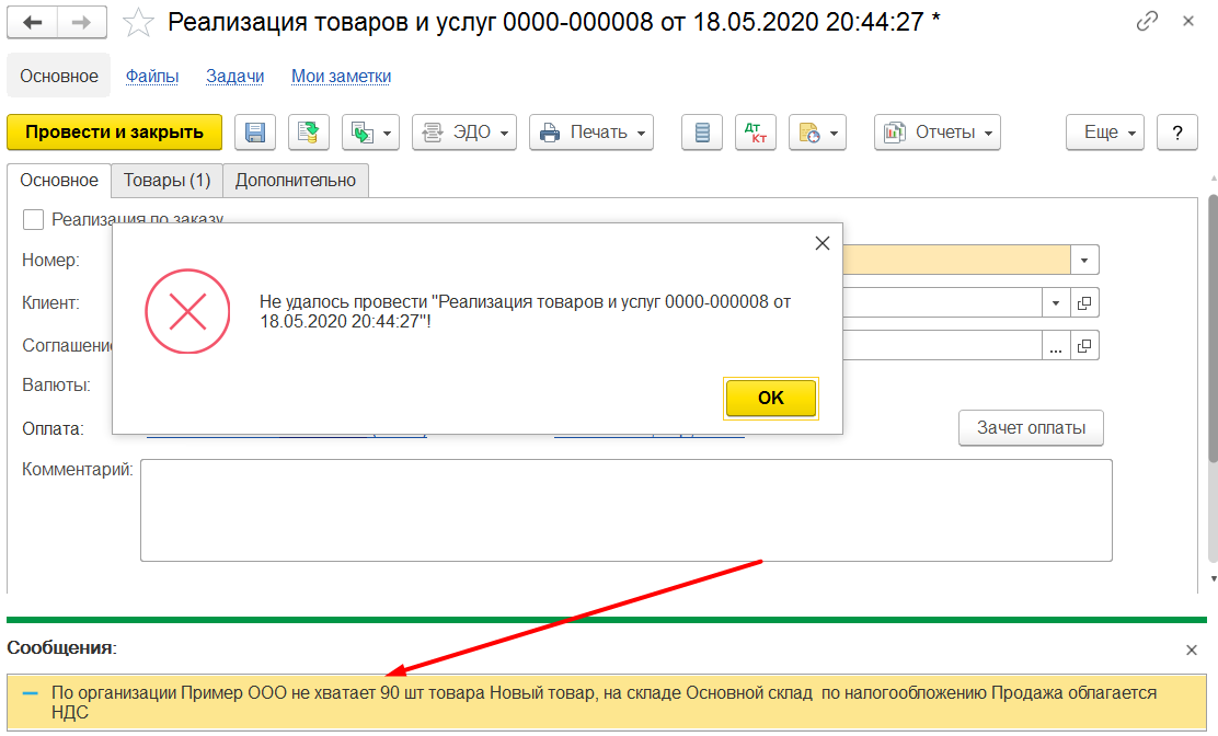 1С Комплексная автоматизация 2 и ERP 2: по организации не хватает остатков на складе