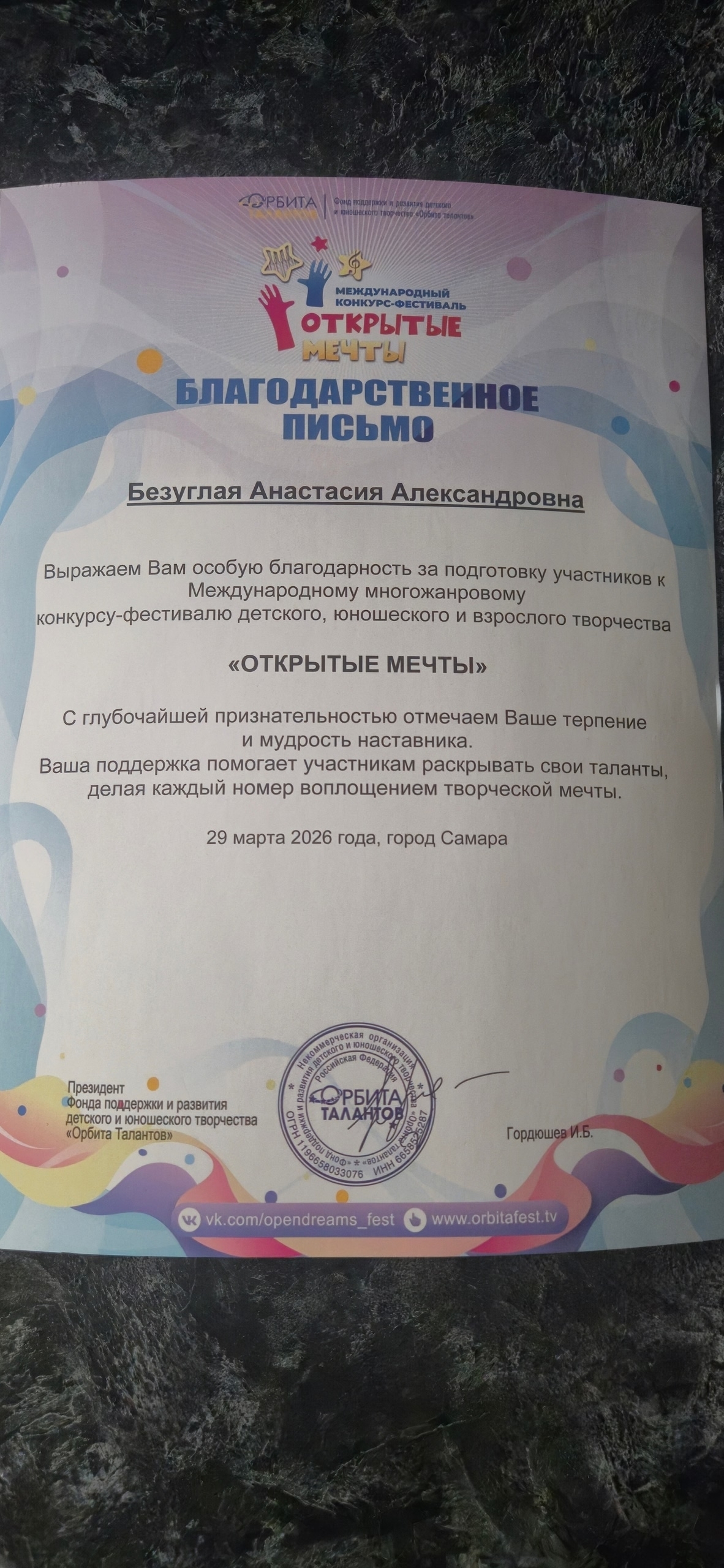 Диплом Лауреата II степени — Open Stars Samara