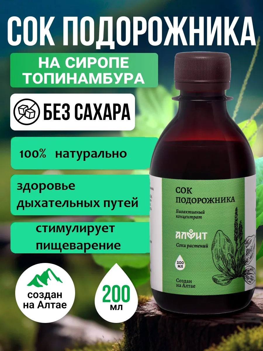 Сироп подорожника экстракт натуральный от кашля