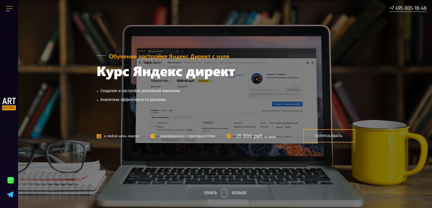 Курс по настройке Яндекс.Директ от ArtWork School