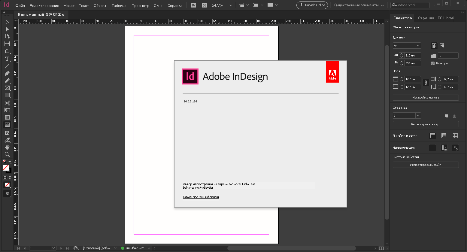 Макет индизайн. INDESIGN шаблоны. Макета Adobe INDESIGN. INDESIGN макеты. Adobe INDESIGN верстка.