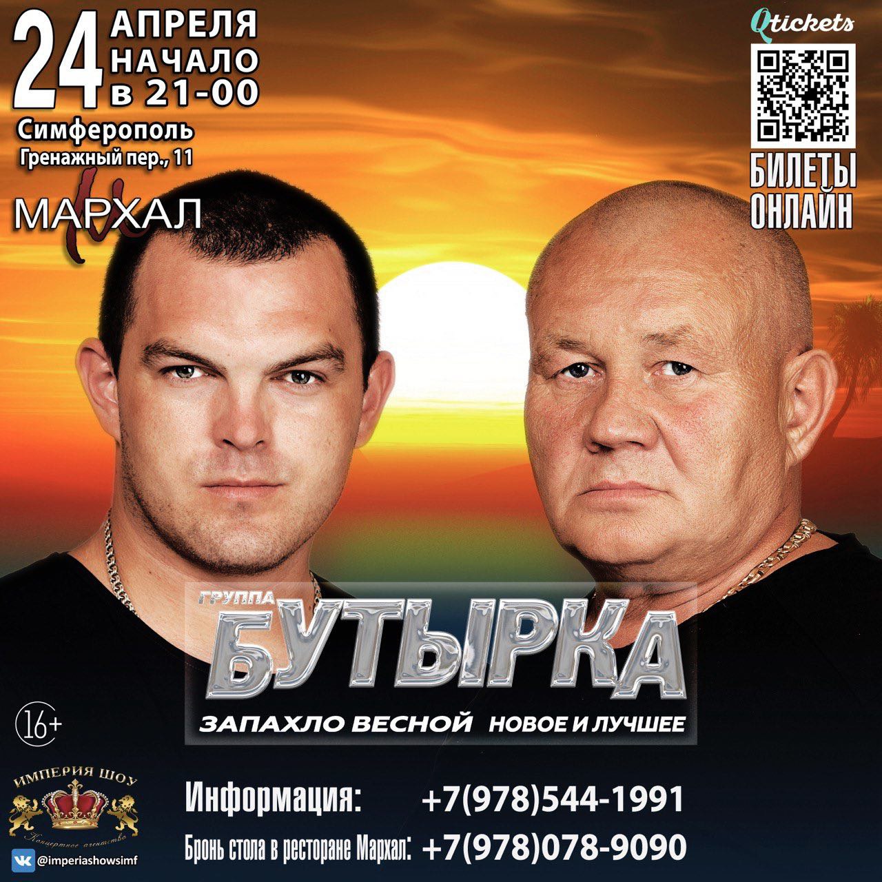 Бутырка в Мархал