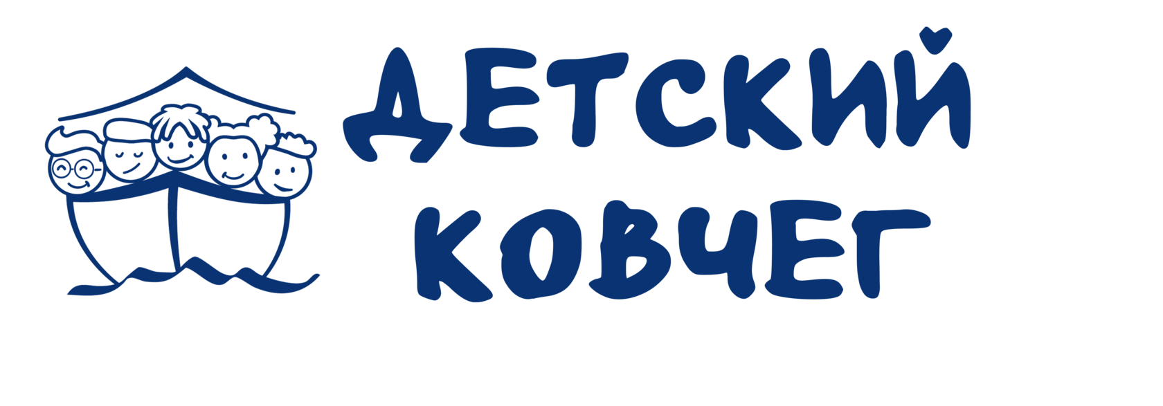  Детский&nbsp;Ковчег Помощь детям-сиротам и детям, попавшим в трудную жизненную ситуацию 