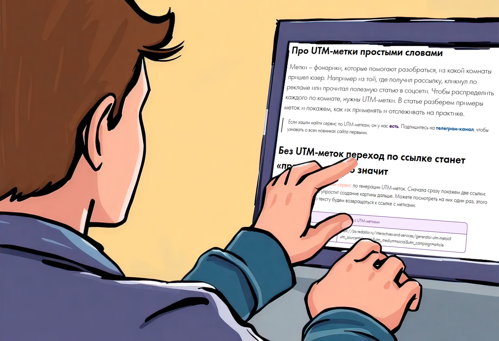 UTM-метки: что это такое, зачем они нужны и как их создавать