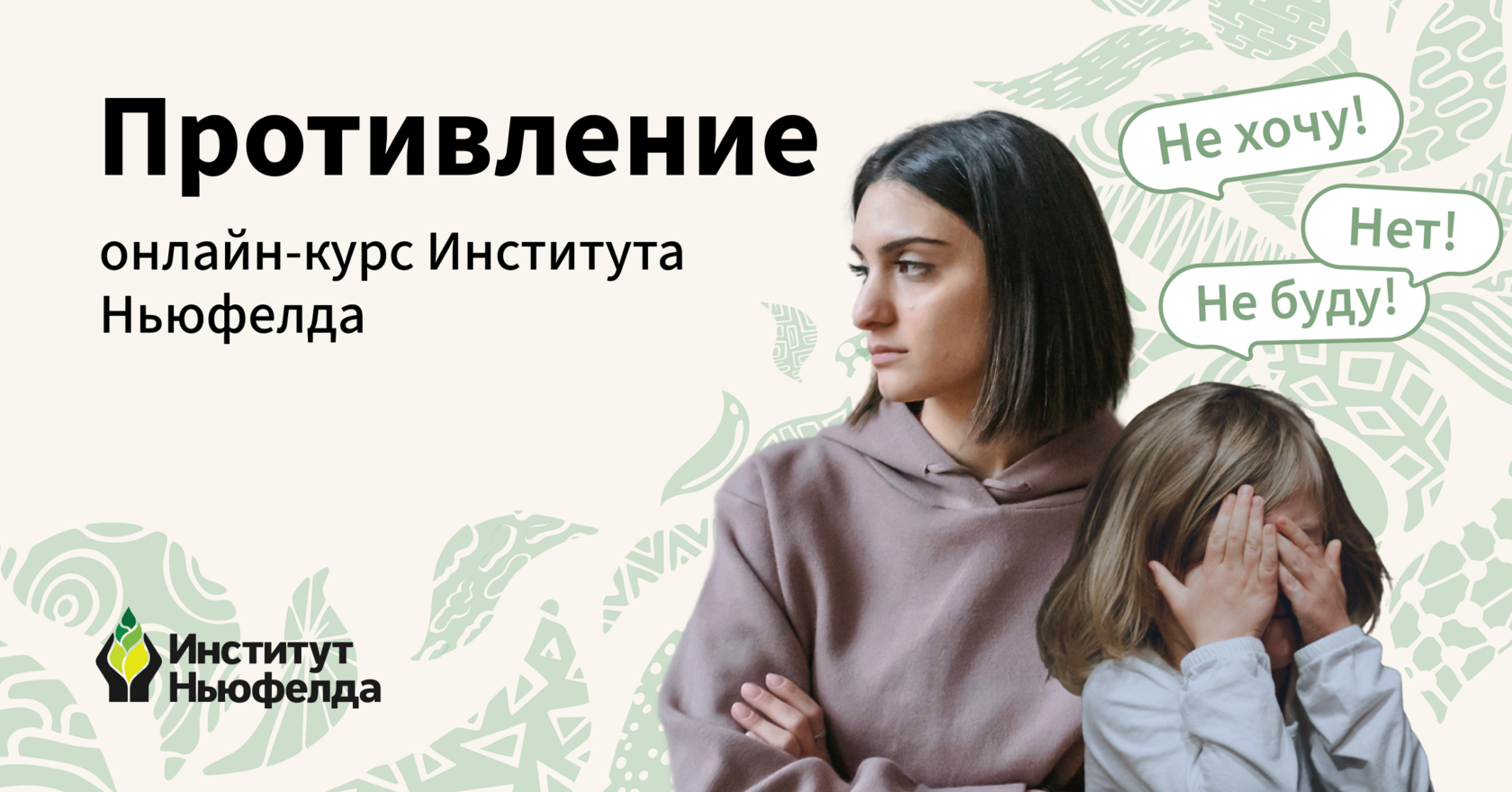 course.neufeldinstitute.ru