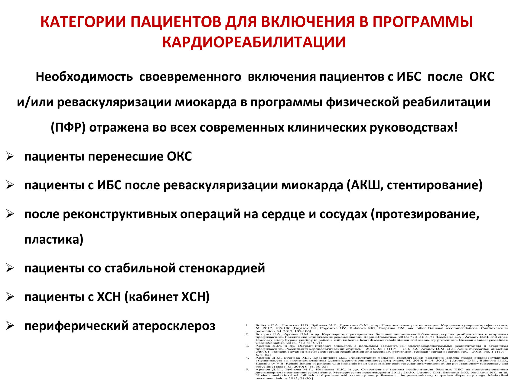 Режим амбулаторный что это. Программа кардиореабилитации. Этапы кардиореабилитации. Задачи кардиореабилитации. 2 Этап кардиореабилитации.