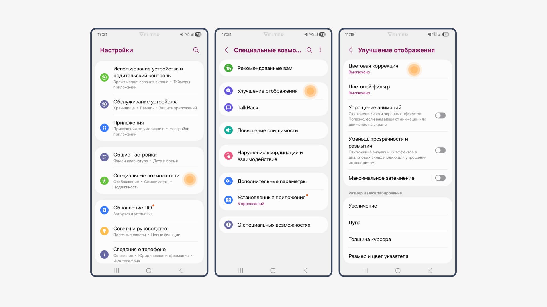 Настройка оттенков серого на Android