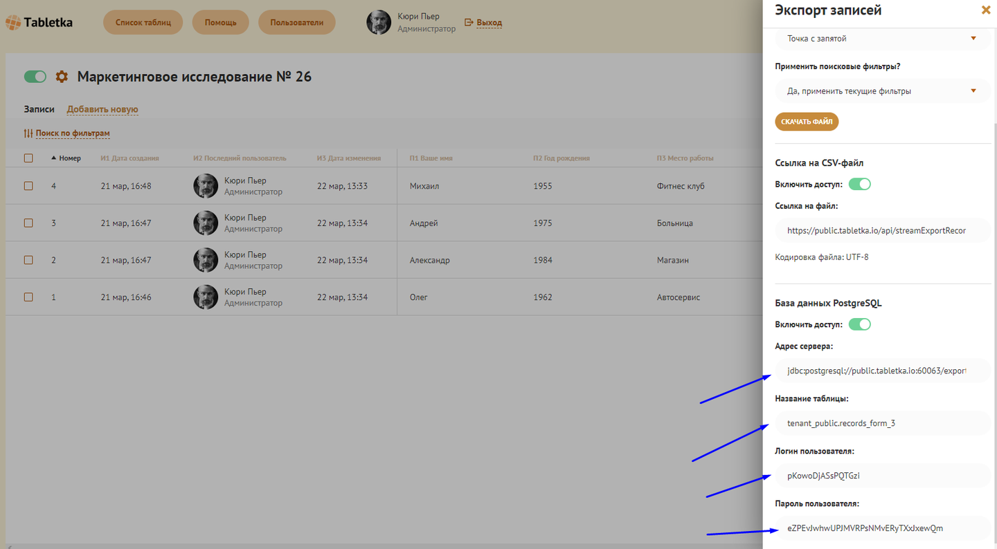 Подключение к базе данных PostgreSQL / Помощь / Tabletka.io — Сервис для  сбора данных внутри компании без побочных эффектов Excel, Google  Таблиц/Форм и др.