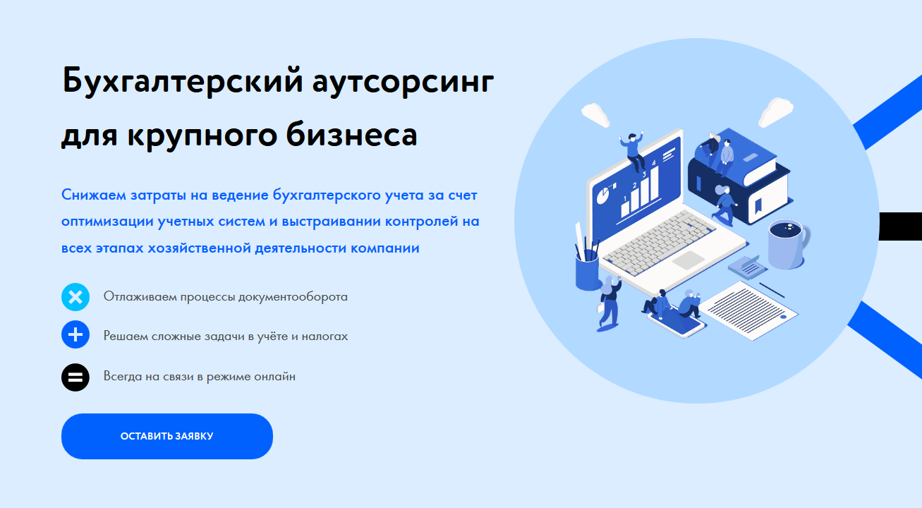 Презентация аутсорсинговой компании