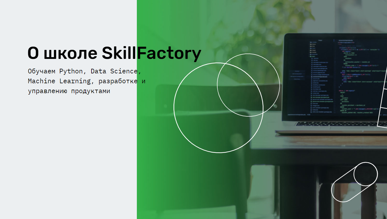 Course skillfactory. Skillfactory. Skillfactory логотип. Скилфактори о школе. Skillfactory data Science.