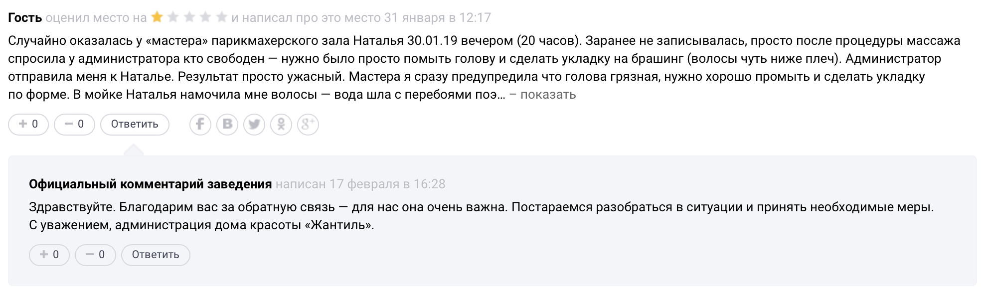 Примеры ответов на отзывы. Ответы на отзывы клиентов. Ответ на хороший отзыв клиента. Как написать ответ на плохой отзыв. Ответить на отзыв клиента красиво.