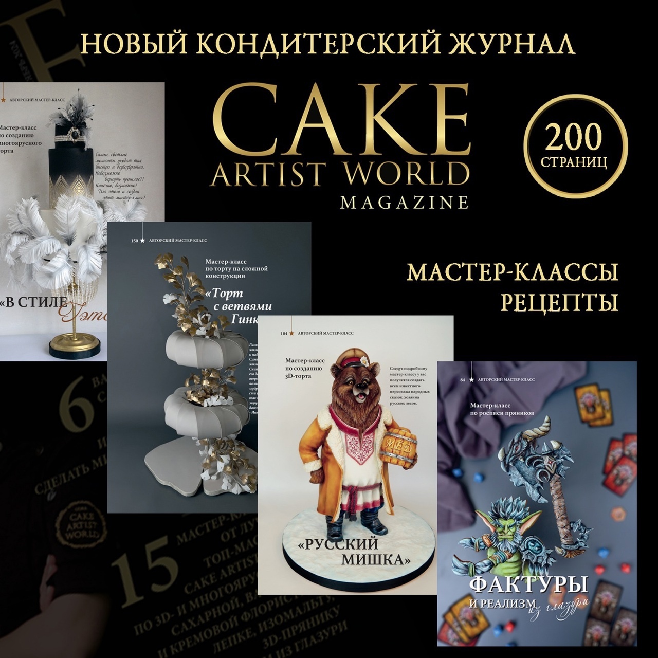 Новый кондитерский журнал