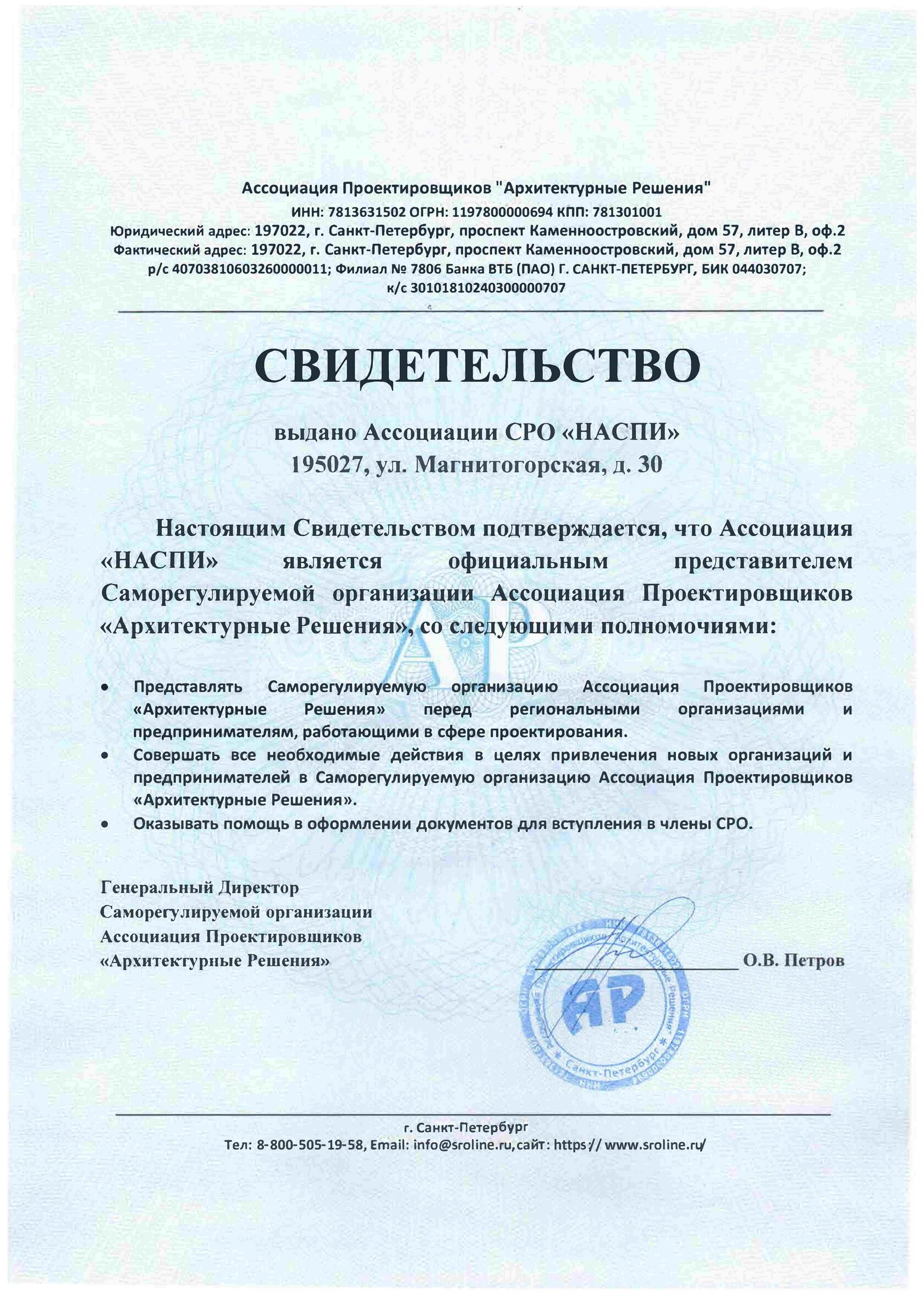 Универсал проект сро