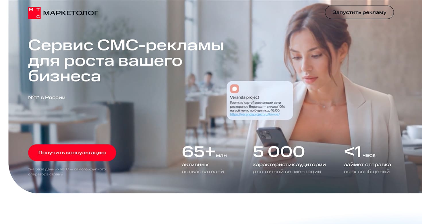 Получите консультацию по запуску рекламы