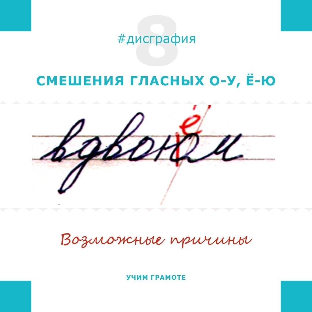дисграфия смешение гласных
