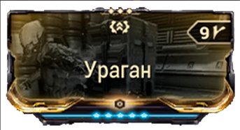 Ураган